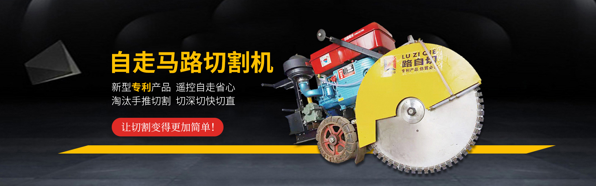 湖北路面切割機(jī)